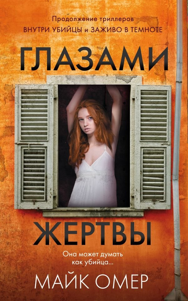 cover1__w600-7809 Глазами жертвы (#3)