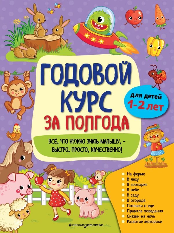 cover1__w600-7878 Годовой курс за полгода: для детей 1-2 лет