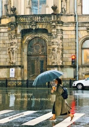 cover1__w600-7908 В этом городе хочется потеряться. Блокнот