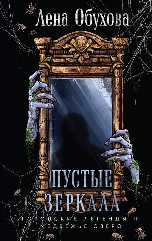 cover1__w600-7912 Пустые зеркала