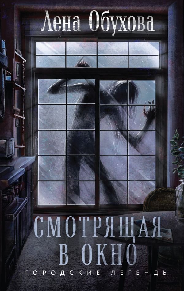 cover1__w600-7913 Смотрящая в окно
