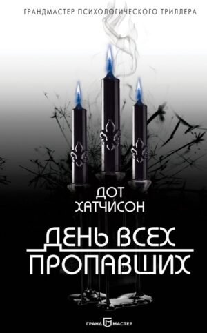 cover1__w600-7968 День всех пропавших