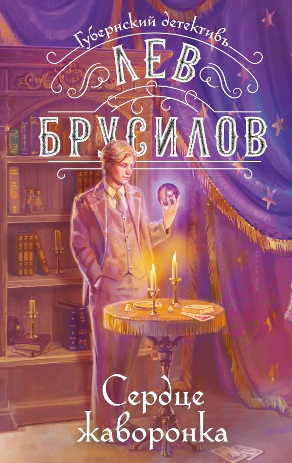 cover1__w600-7998 Сердце жаворонка