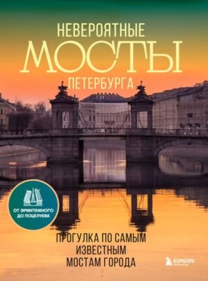 cover1__w600-8036 Невероятные мосты Петербурга. Прогулка по самым известным мостам города