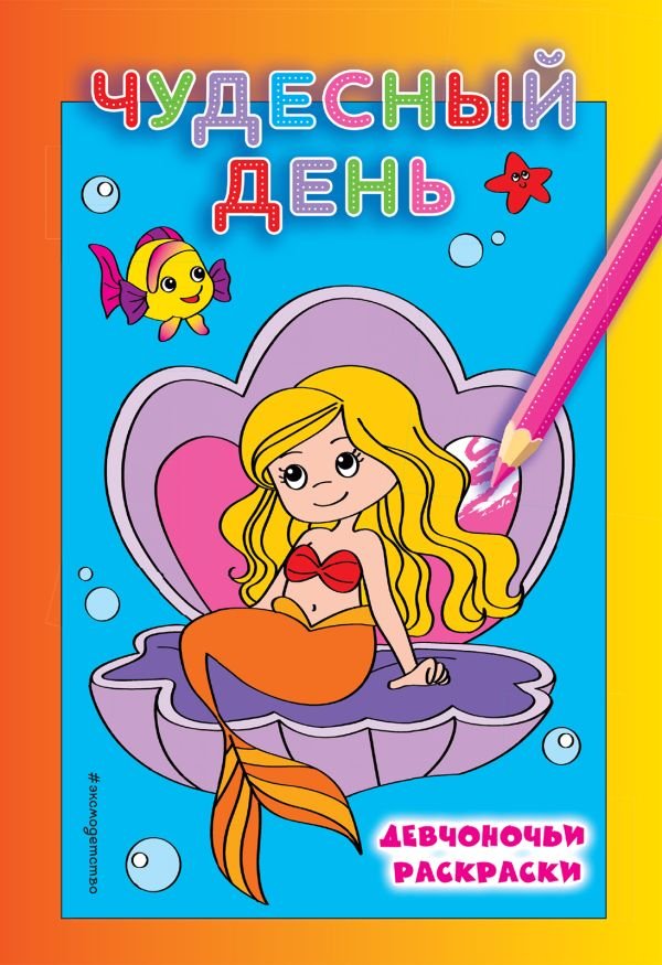 cover1__w600-8070 Чудесный день