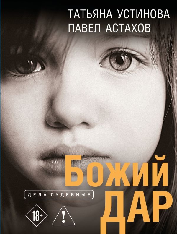 cover1__w600-8079 Божий дар