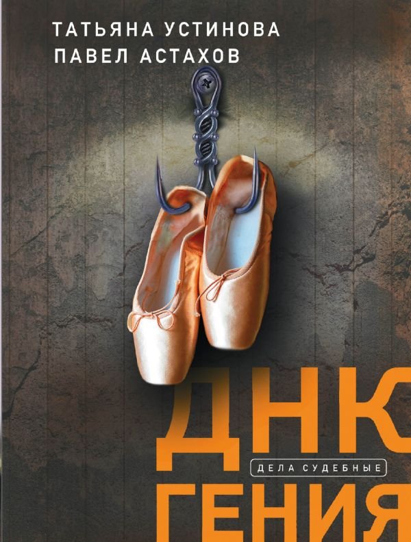 cover1__w600-8080 ДНК гения