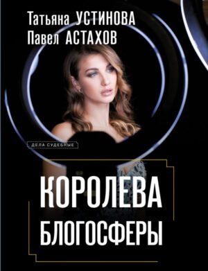 cover1__w600-8083 Королева блогосферы