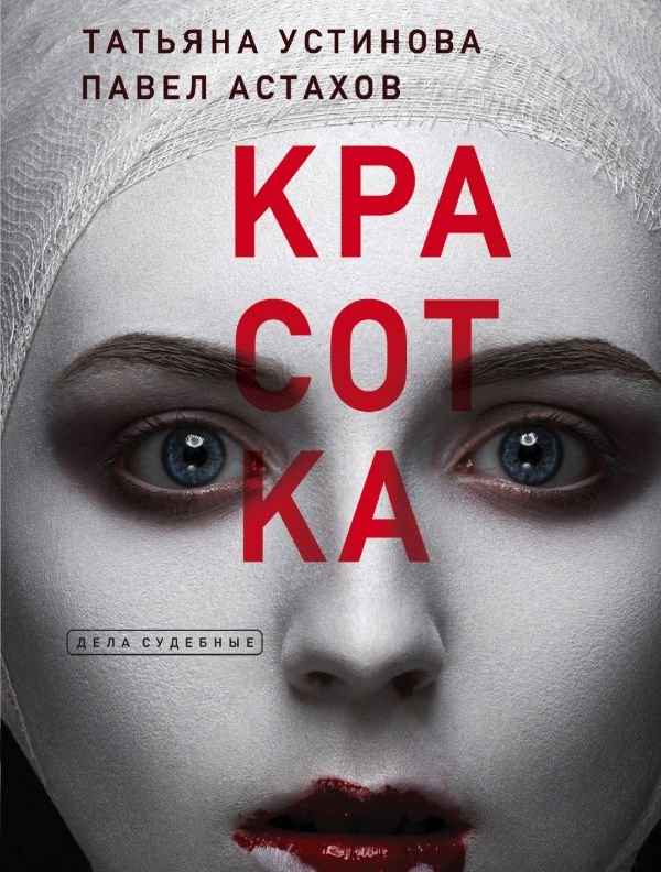cover1__w600-8084 Красотка