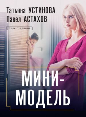 cover1__w600-8086 Мини-модель