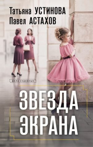cover1__w600-8093 Звезда экрана