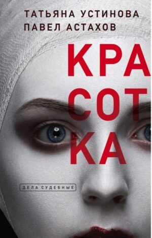 cover1__w600-8099 Красотка