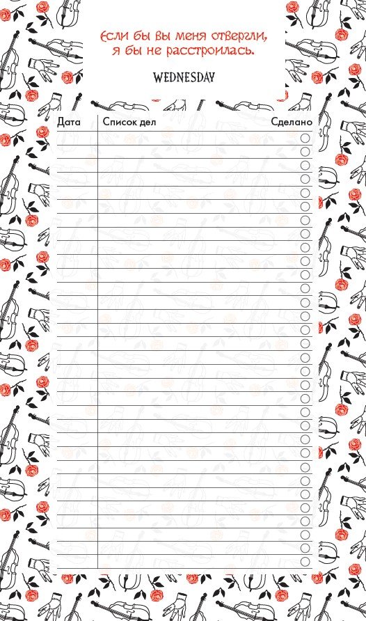 cover1__w600-8106 Блок для записей с отрывными листами (to-do list). Уэнсдей (11х19 см, 64 л., черно-белый)