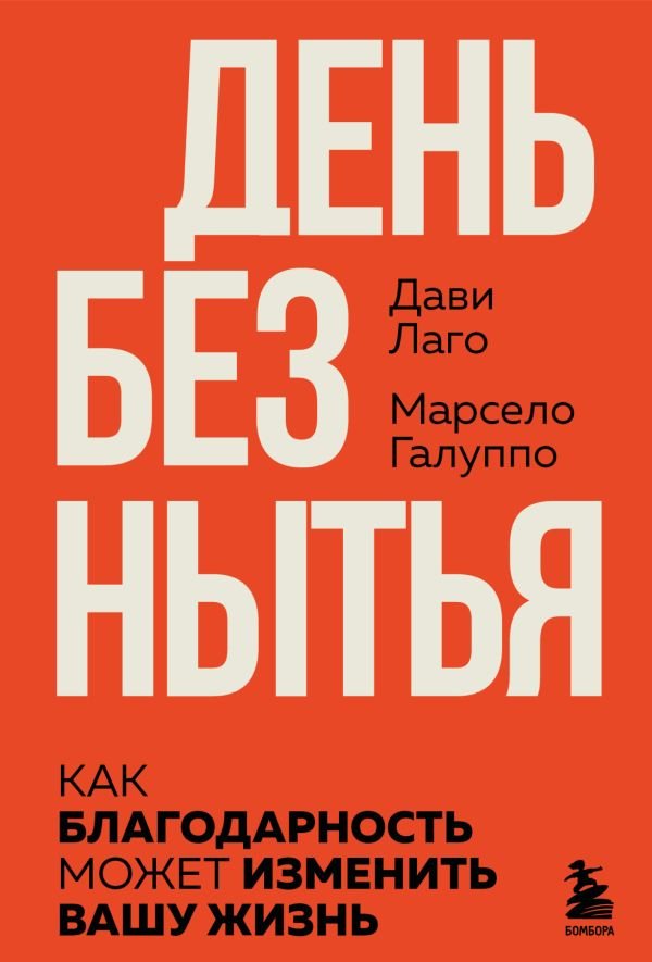 cover1__w600-8132 День без нытья. Как благодарность может изменить вашу жизнь