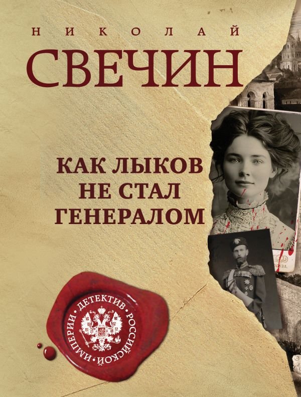 cover1__w600-8159 Как Лыков не стал генералом
