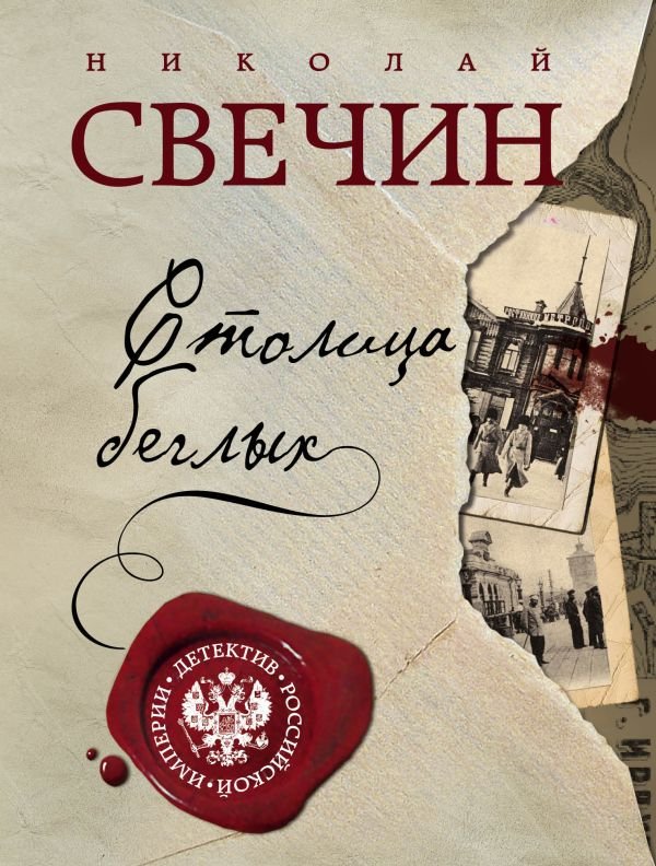 cover1__w600-8164 Столица беглых