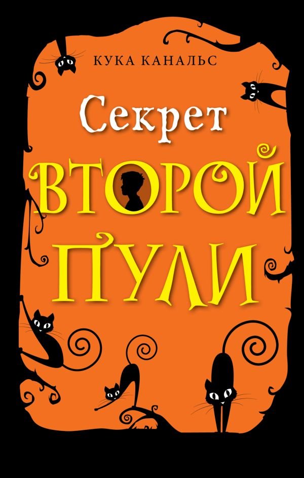 cover1__w600-8183 Секрет второй пули (выпуск 4)
