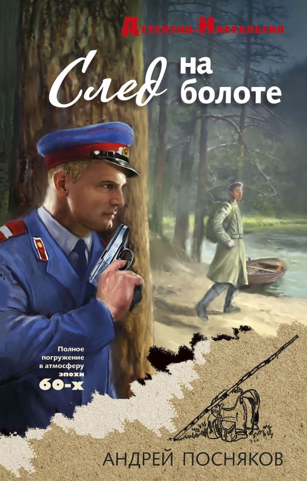 cover1__w600-8190 След на болоте