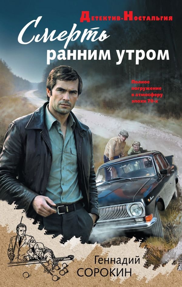 Смерть ранним утром