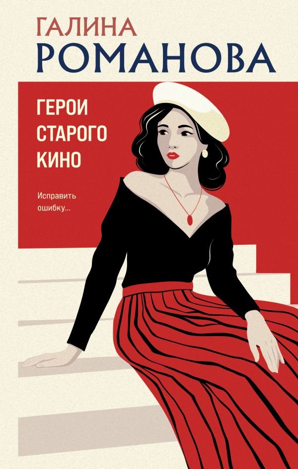 cover1__w600-8207 Герои старого кино