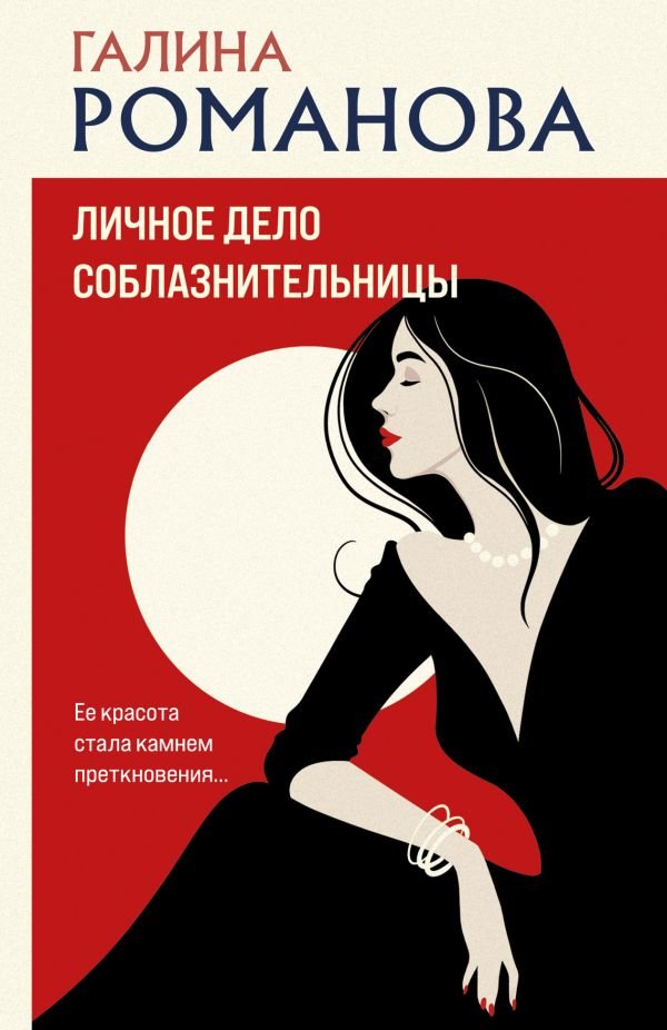 cover1__w600-8219 Личное дело соблазнительницы