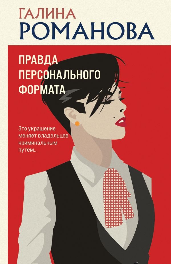 cover1__w600-8227 Правда персонального формата
