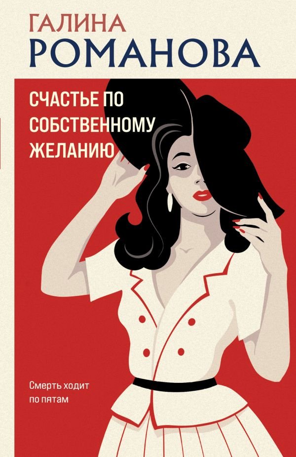 cover1__w600-8232 Счастье по собственному желанию