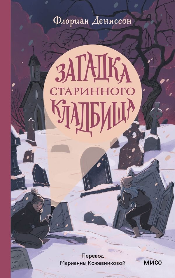 cover1__w600-8239 Загадка старинного кладбища