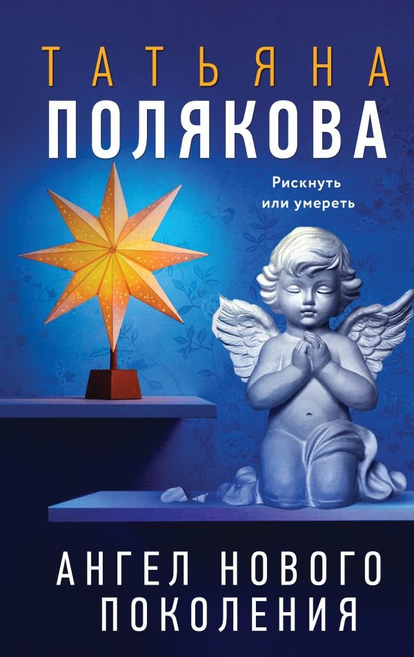 cover1__w600-8242 Ангел нового поколения