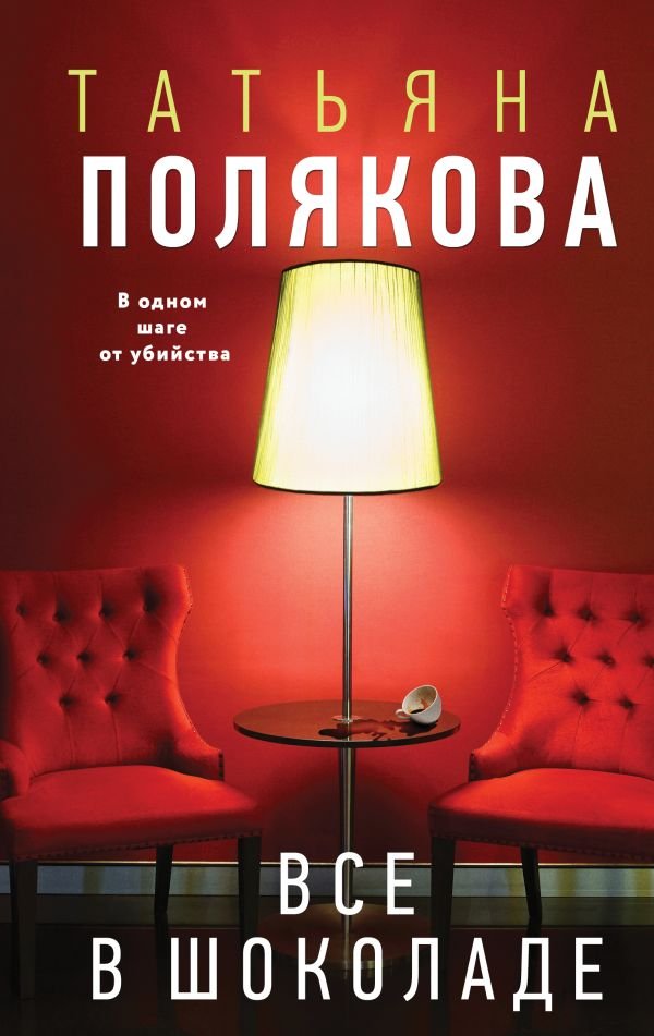 cover1__w600-8243 Все в шоколаде