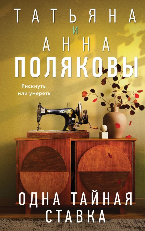 cover1__w600-8246 Одна тайная ставка