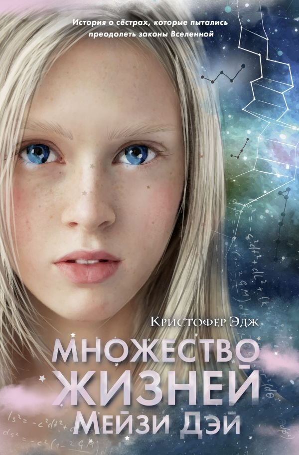 cover1__w600-8257 Множество жизней Мейзи Дэй (выпуск 1)