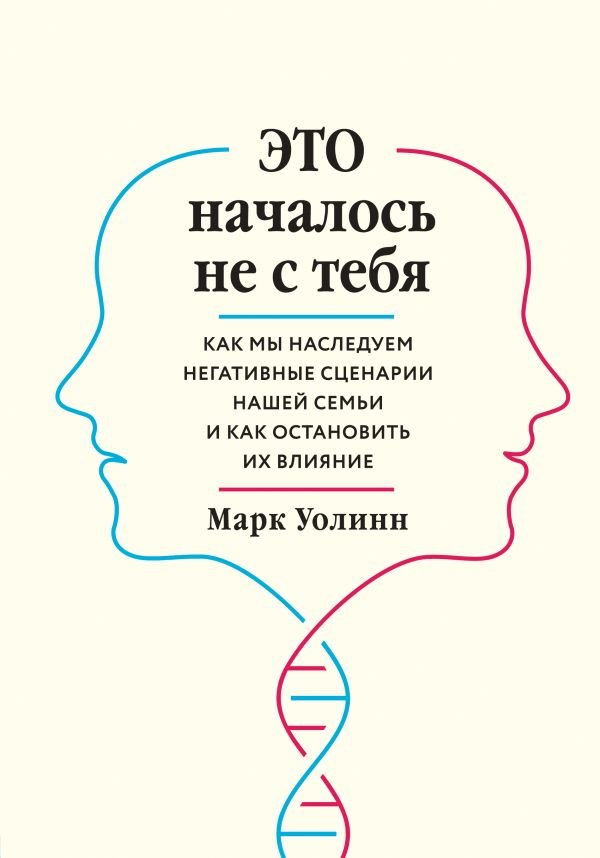 cover1__w600-840 Комплект из 2-х книг: Это началось не с тебя + Осколки детских травм (ИК)