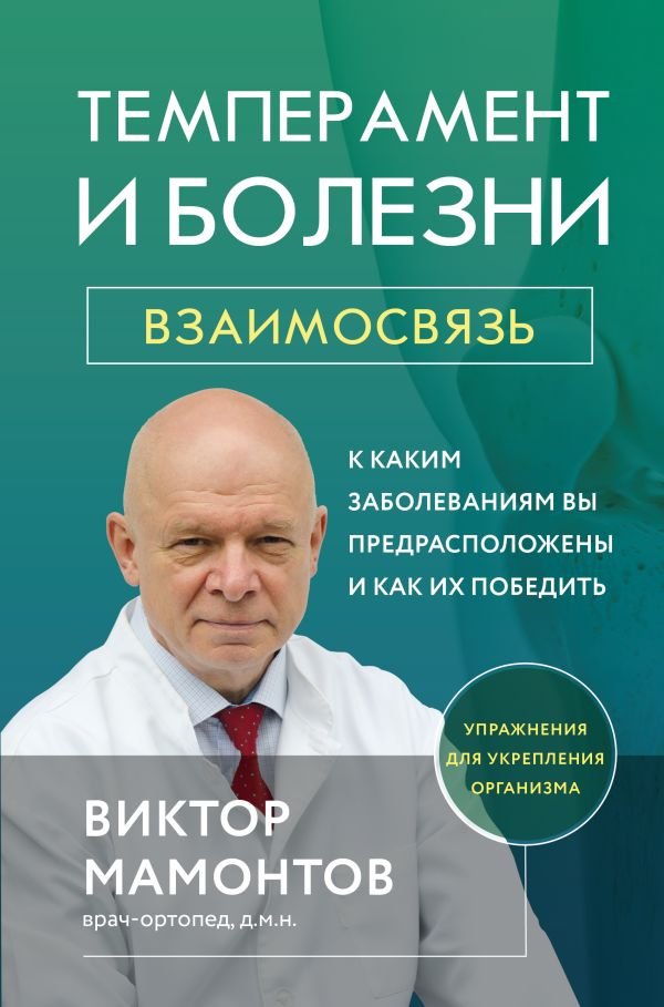 cover1__w600-8495 Темперамент и болезни: взаимосвязь. К каким заболеваниям вы предрасположены и как их победить