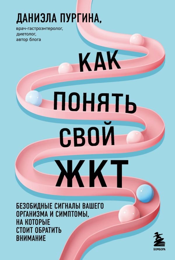 cover1__w600-8498 Как понять свой ЖКТ. Безобидные сигналы вашего организма и симптомы, на которые стоит обратить внимание