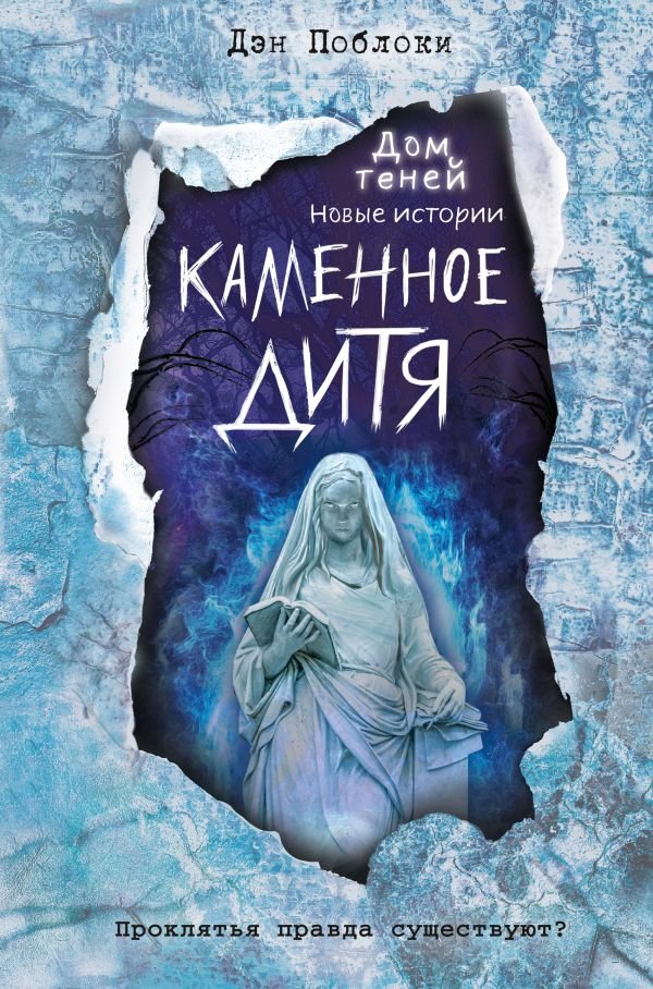 cover1__w600-8541 Каменное дитя (выпуск 2)