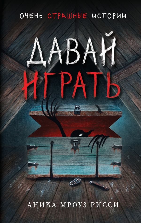 cover1__w600-8543 Давай играть
