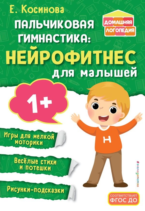 cover1__w600-8588 Пальчиковая гимнастика: нейрофитнес для малышей