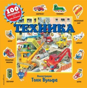 cover1__w600-861 Техника