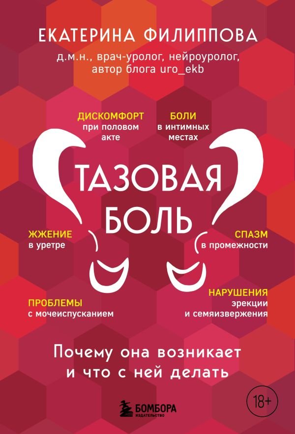 cover1__w600-8629 Тазовая боль. Почему она возникает и что с ней делать