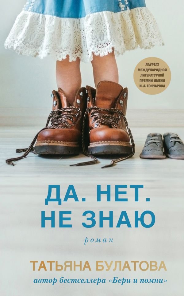 cover1__w600-8637 Да. Нет. Не знаю
