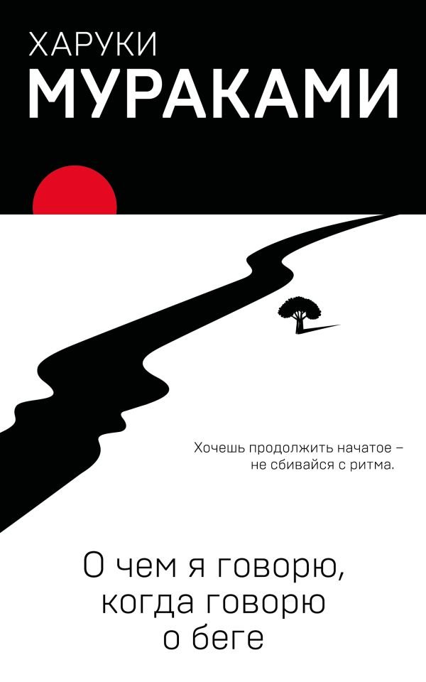 cover1__w600-8711 О чем я говорю, когда говорю о беге