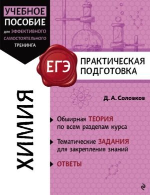 Химия