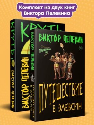 cover1__w600-8755 Комплект из 2-х книг: TRANSHUMANISM inc. Задания Маркуса Зоргенфрея