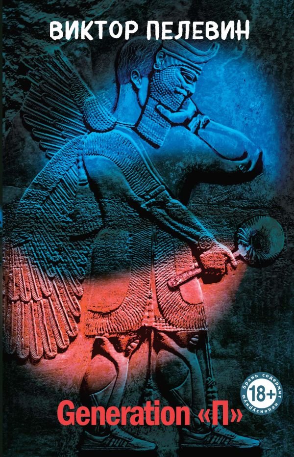 cover1__w600-8767 Generation "П"