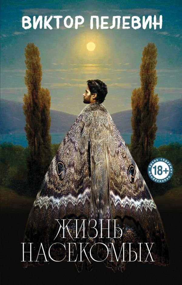 cover1__w600-8771 Жизнь насекомых