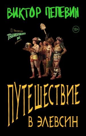 cover1__w600-8774 Путешествие в Элевсин