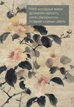 cover1__w600-8932 Цветы Японии. Ежедневник недатированный (А5, 72 л.)