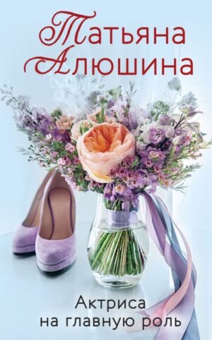 cover1__w600-8955 Актриса на главную роль