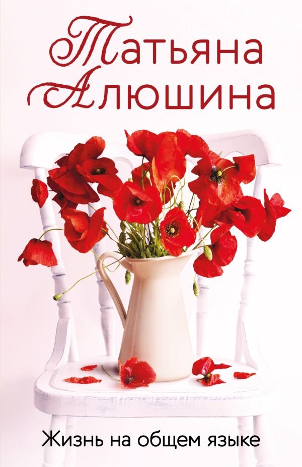 cover1__w600-8959 Жизнь на общем языке